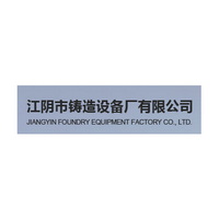 江阴市铸造设备厂有限公司 Logo