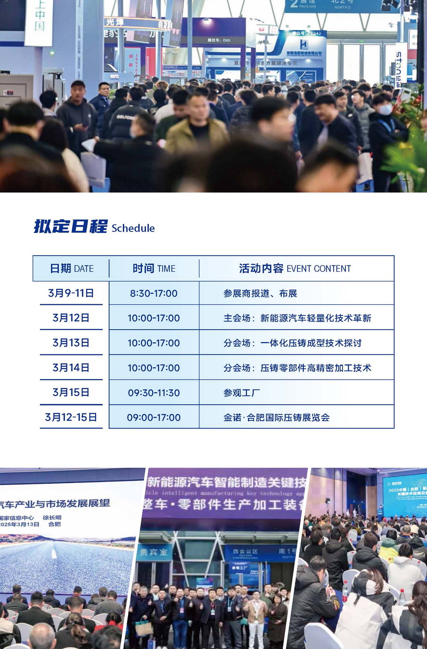 2026新能源汽车轻量化暨压铸大会展览会0918_页面_3.jpg