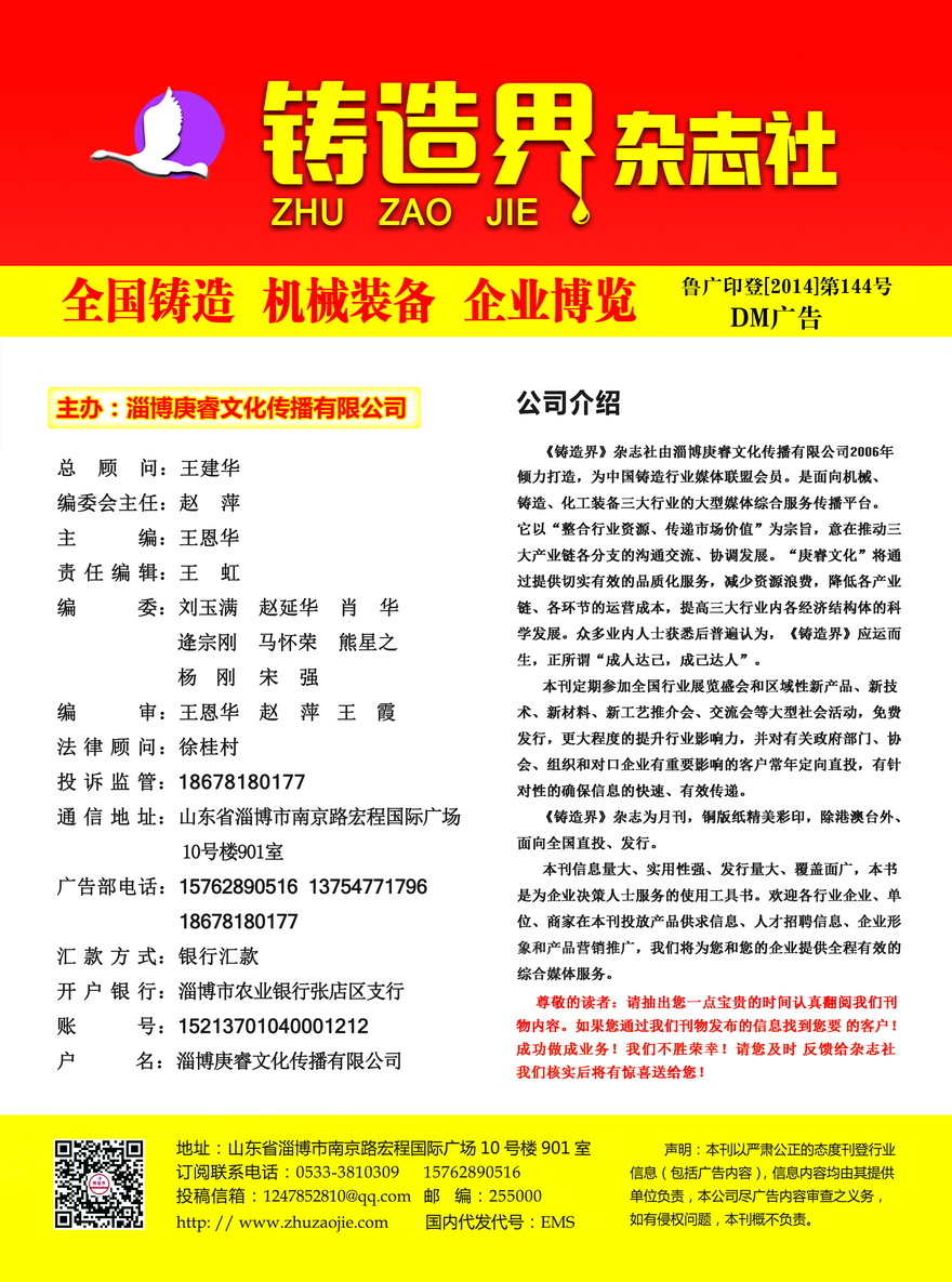 铸造界.jpg