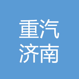 中国重汽集团济南动力有限公司成型厂 Logo