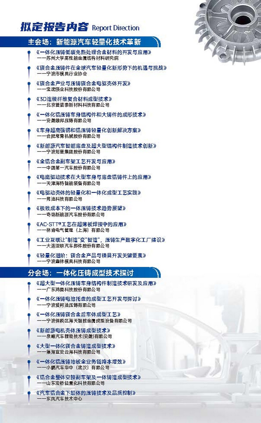 2026新能源汽车轻量化暨压铸大会展览会0918_页面_4.jpg