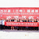 2025甘肃（兰州）暖通展览会、甘肃泵阀管道及水处理设备展览会：引领市场变革，驱动产业转型新征程