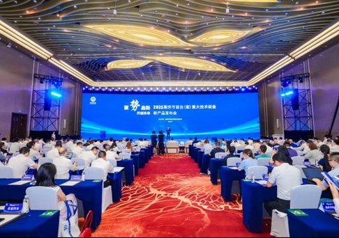 聚势启新 共创未来——2025重庆市首台（套）重大技术装备新产品发布会隆重举行