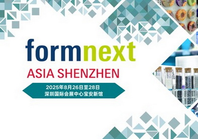 观众登记重磅开启！2025增材制造3D打印展会Formnext深圳聚焦华南高端制造业
