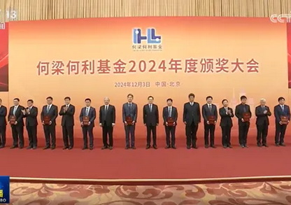 喜报！娄延春荣获2024年度何梁何利基金奖