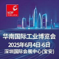 2025华南国际工业博览会（SCIIF） Logo