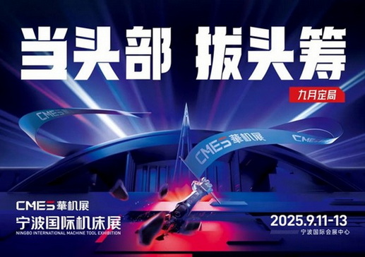 宁波第一机床展是哪家？买机床就来宁波王炸机床展