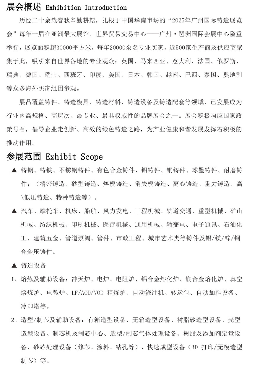 2025年广州国际铸件产品及铸造工业展_页面_2.jpg