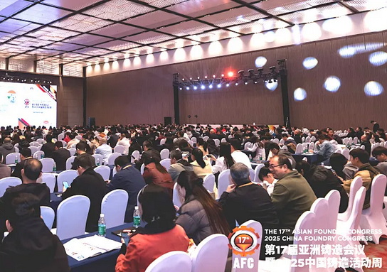 汇聚行业智慧,共探铸造新程 --第17届亚洲铸造会议暨2025中国铸造活动周在西安盛大开幕