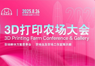 市场研究：火爆的3D打印农场，“卷”出制造业新业态，Formnext Asia深圳3D打印农场大会掀起浪潮