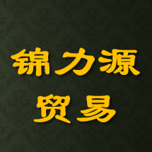 大连锦力源贸易有限公司 Logo