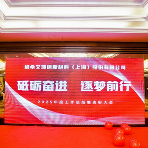 维希艾体员工齐聚莫干山举行团建暨年会活动