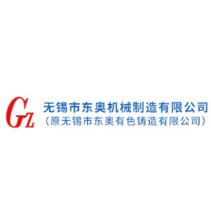 无锡市东奥机械制造有限公司 Logo