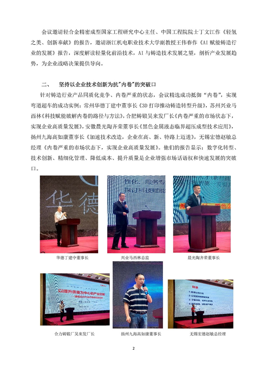 扬州研讨会会议纪要_页面_2.jpg