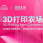 市场研究：火爆的3D打印农场，“卷”出制造业新业态，Formnext Asia深圳3D打印农场大会掀起浪潮