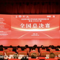 2025年中国大学生机械工程创新创意大赛、铸造工艺设计赛全国总决赛暨颁奖典礼在上海圆满落幕