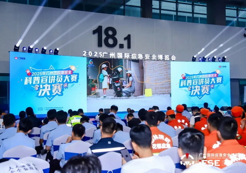 聚势赋能 护航发展——2025广州应急展交出安全应急产业高质量发展答卷