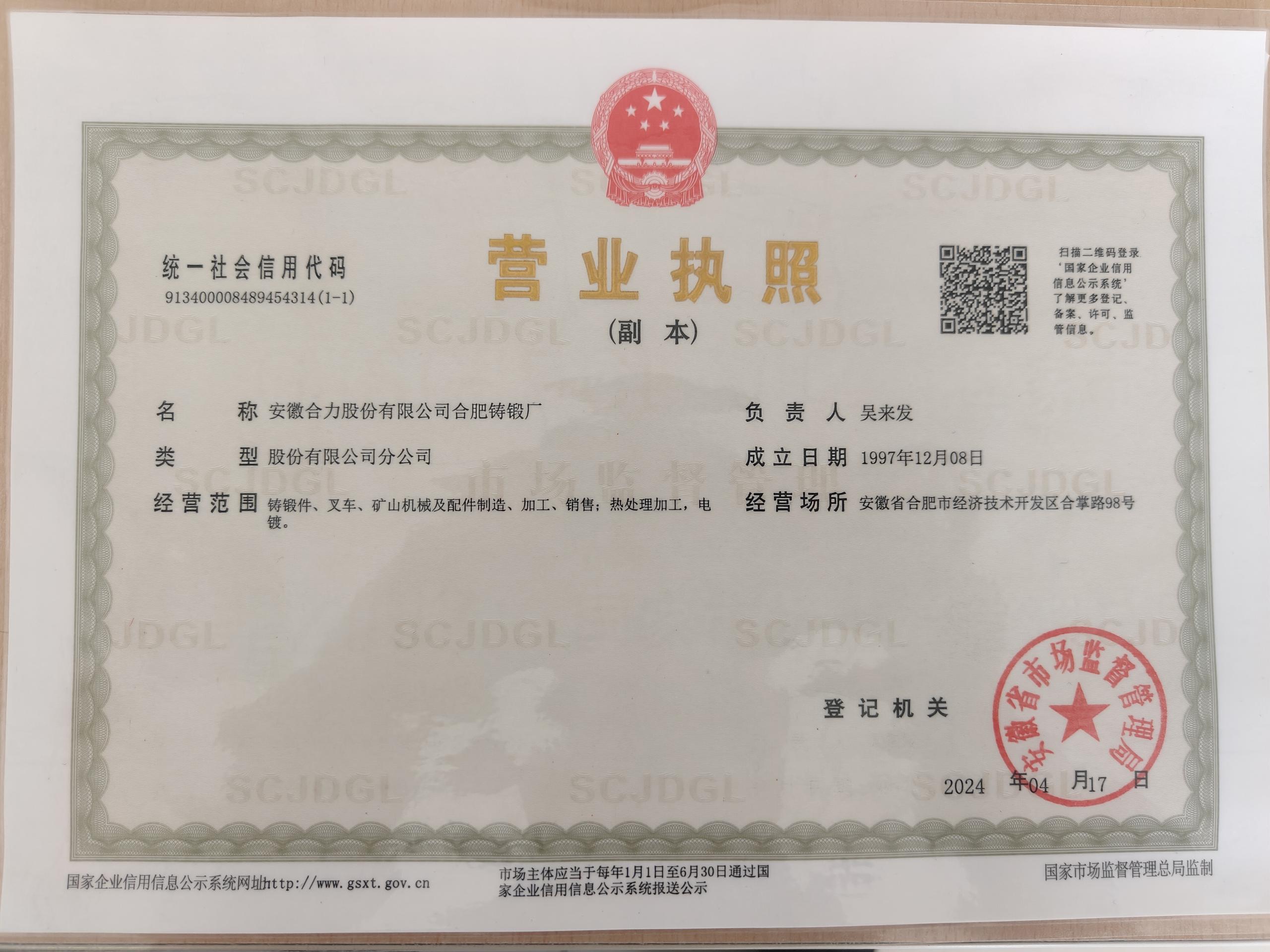营业执照