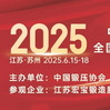2025中国锻造大会部分参会企业名单一览
