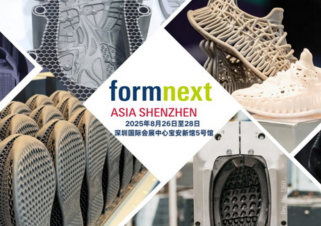 解码3D打印重构全球鞋业价值链 |8月26日 Formnext 深圳展鞋业创新论坛诚邀您参加