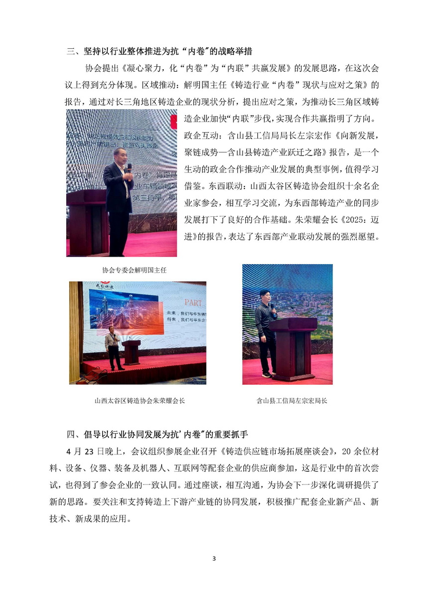 扬州研讨会会议纪要_页面_3.jpg