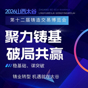 2026山西太谷第12届铸造产品暨管路连接件投资交易博览会 Logo