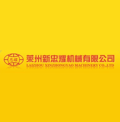 莱州新忠耀机械有限公司 Logo