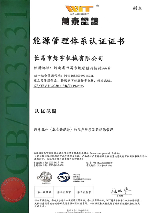 GB/T23331-2020;RB/T119-2015