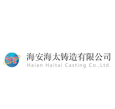 海安海太铸造有限公司 Logo