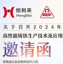 2024高性能铸铁生产技术及应用研讨会 Logo