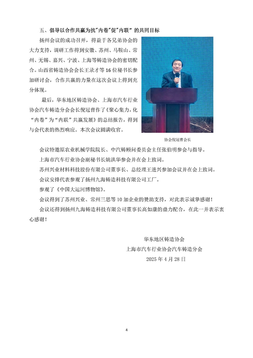 扬州研讨会会议纪要_页面_4.jpg