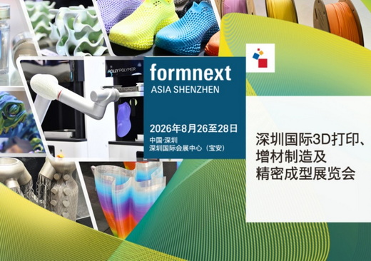 引领桌面级3D打印新浪潮,Formnext Asia深圳展构建全球核心生态平台