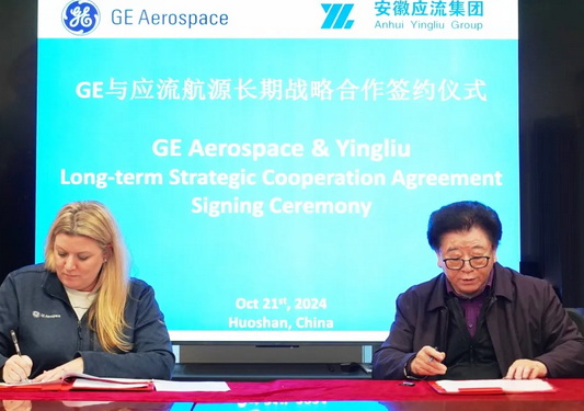 携手翱翔蓝天，共创航空新篇章——GE Aerospace与安徽应流集团签署战略合作协议