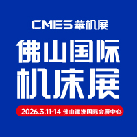 2026CMES华机展|佛山国际机床展 Logo