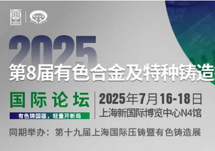 从快速成型到规模生产：增材制造如何推动有色合金与特种铸造变革？