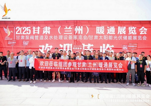 2025甘肃（兰州）暖通展览会、甘肃泵阀管道及水处理设备展览会：引领市场变革，驱动产业转型新征程