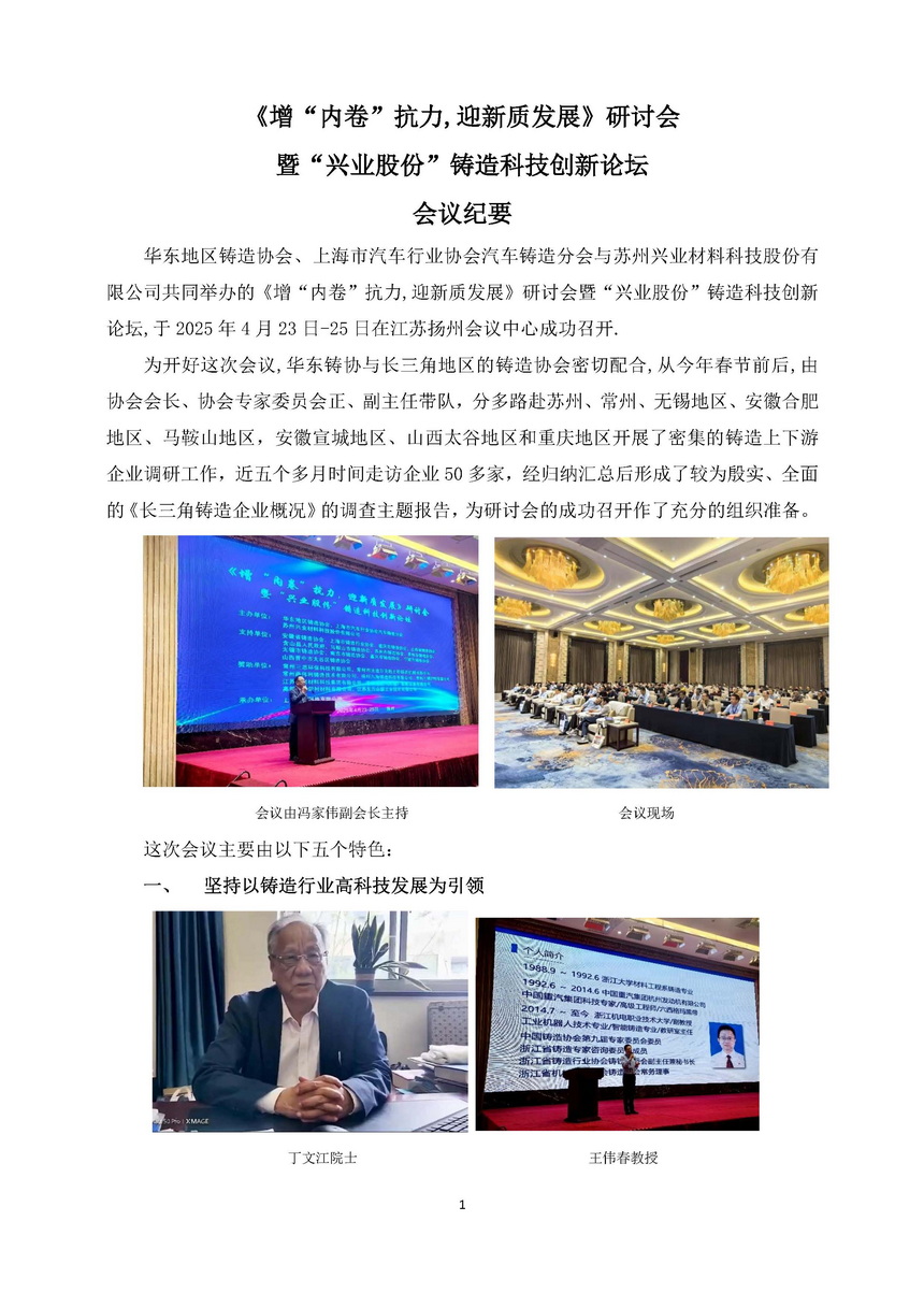 扬州研讨会会议纪要_页面_1.jpg