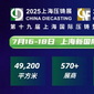 2025国际汽车轻量化发展论坛（7.17 - 上海）演讲嘉宾首发！
