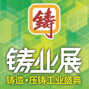 2024国际（深圳）铸业展 Logo