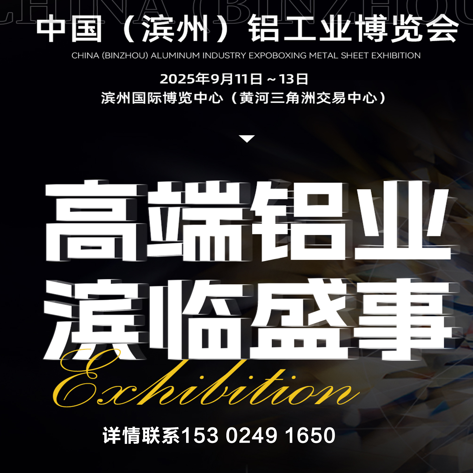 中国（滨州）铝工业博览会 Logo
