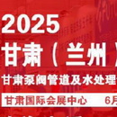关于邀请参加甘肃（兰州）暖通展览会暨中国（甘肃）智慧绿色能源与低碳发展高峰论坛的函