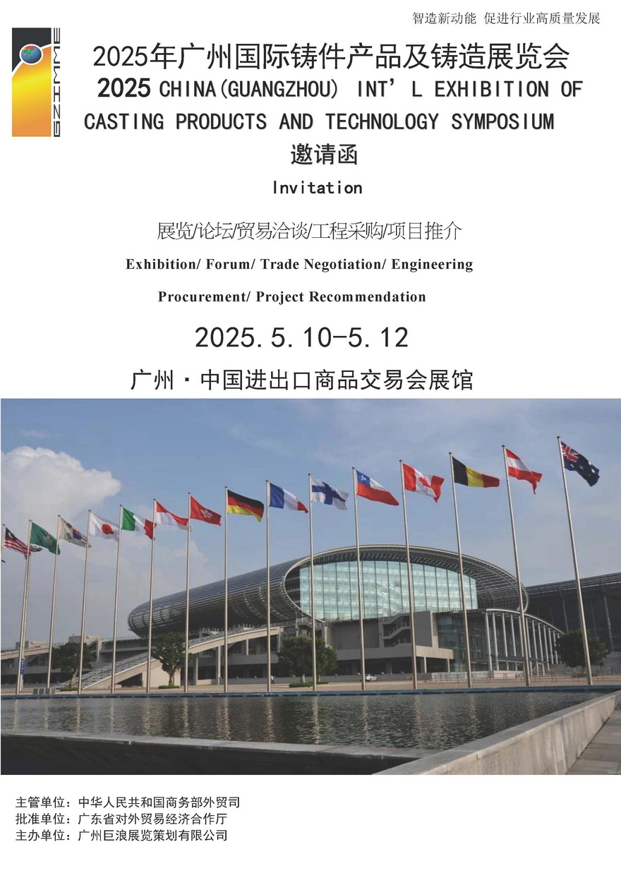 2025年广州国际铸件产品及铸造工业展_页面_1.jpg