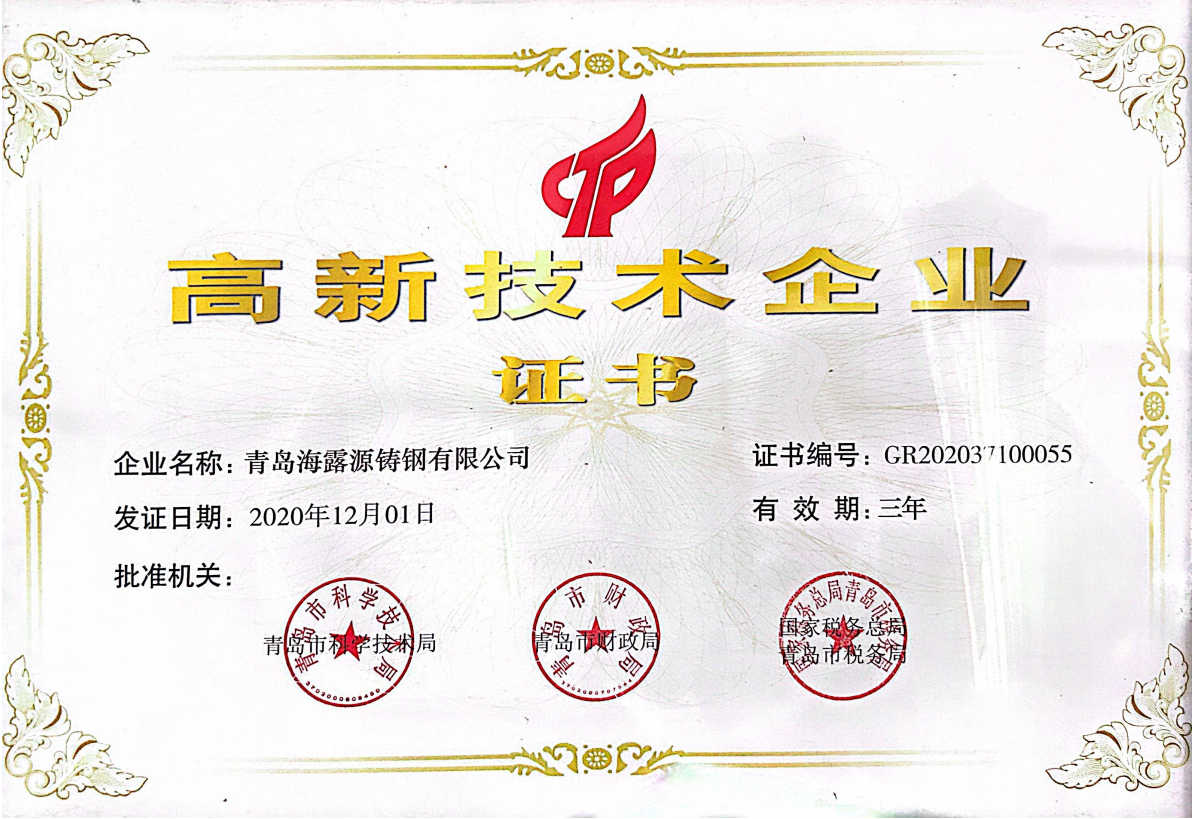 高新技术企业