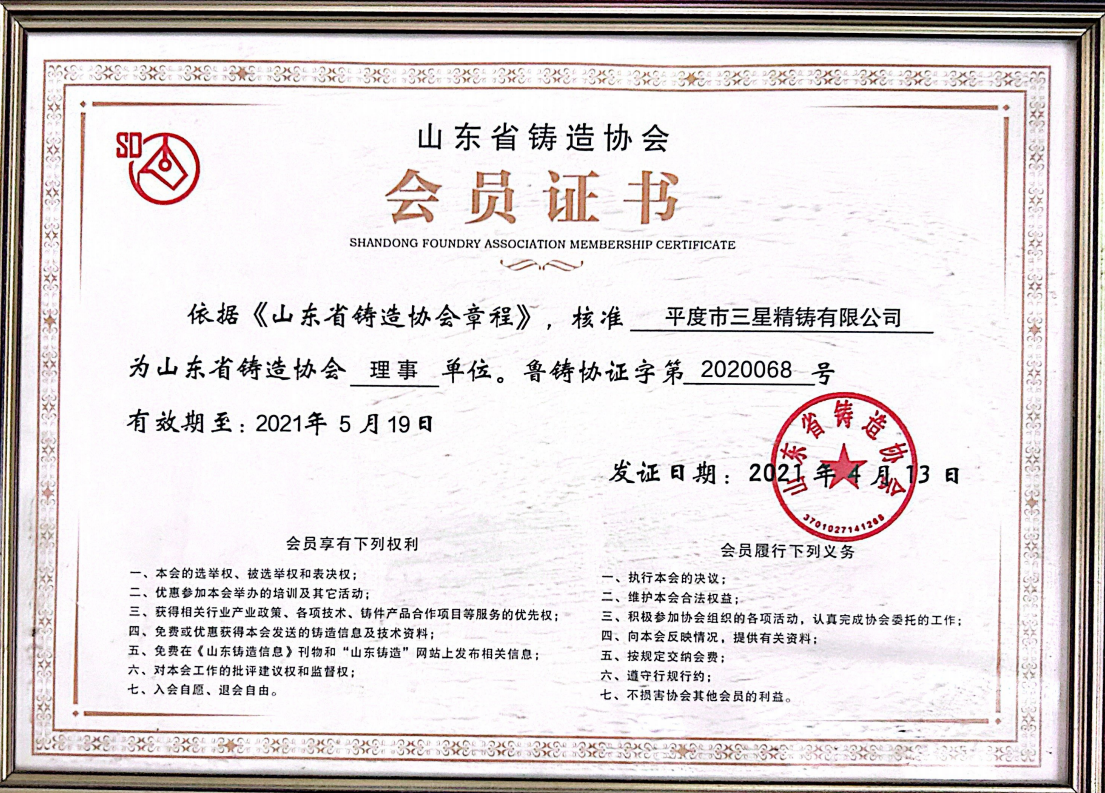 山东省铸造协会会员单位