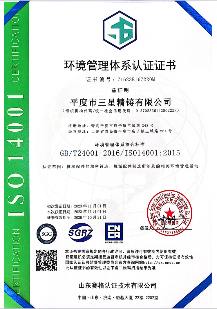 ISO14001：2015