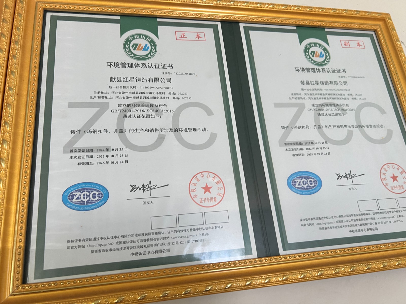 ISO9001环境管理体系认证证书