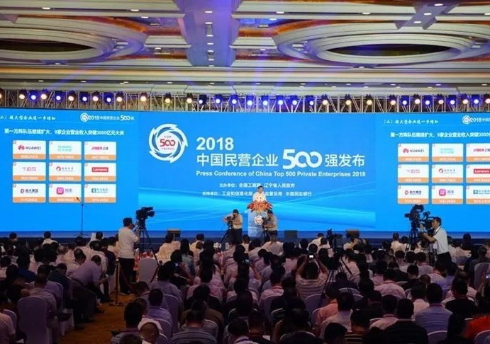 青特集团再度入围“2018中国民营企业制造业500强”