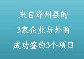 晋城签下3个大项目！牛！